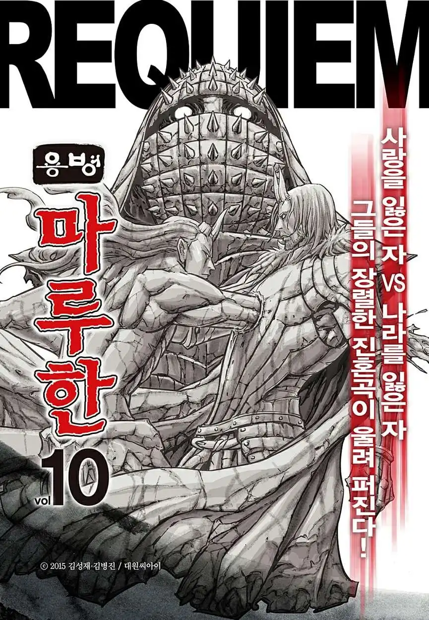 Yongbyeong Maluhan Chapter 74 28